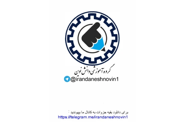 جزوه: آرایه های ادبیات - کتابخانه مجازی واتیکان