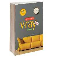 شبیه‌سازی معماری با V.ray به همراه پروژه نشر دانشگاهی کیان (13510)