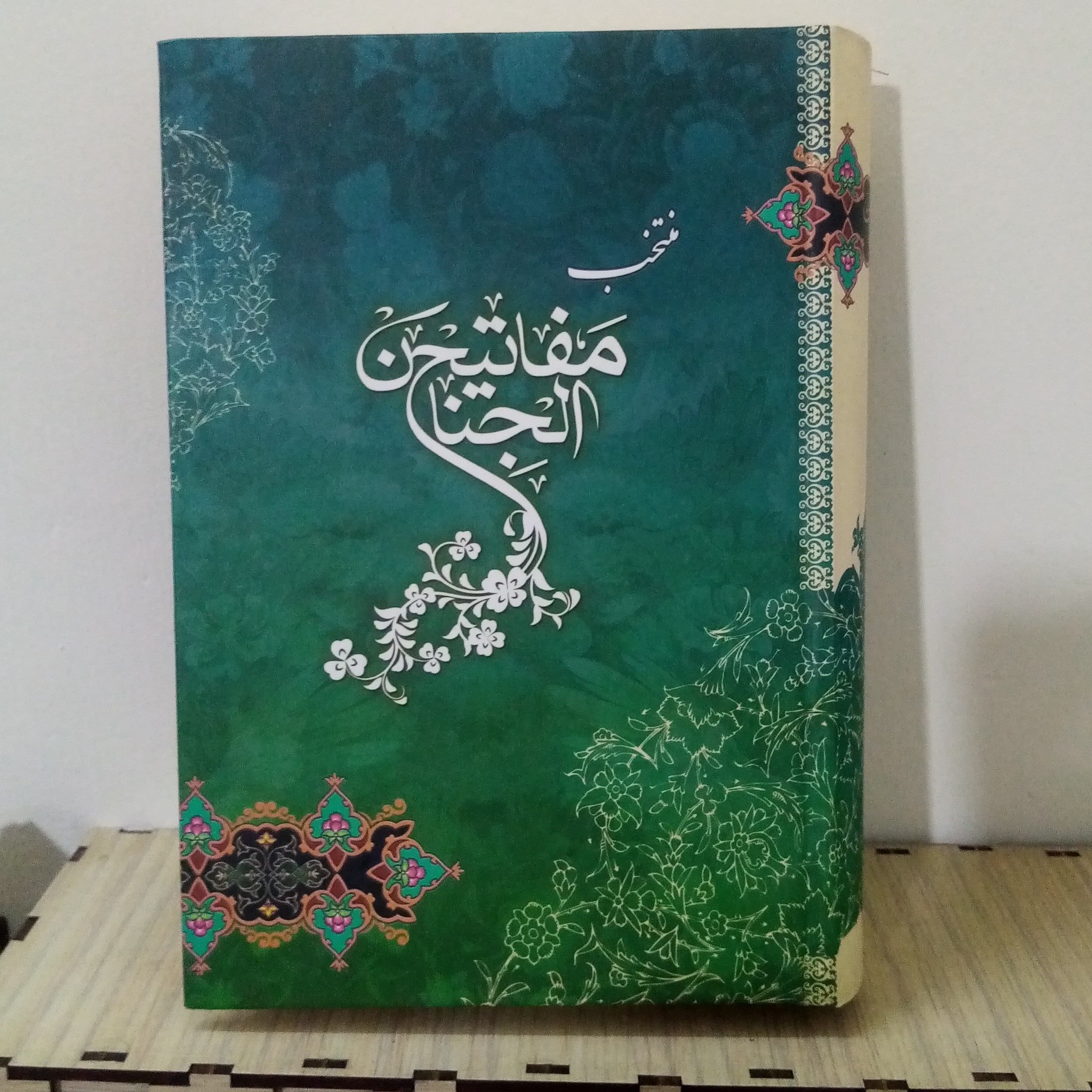 منتخب مفاتیح الجنان(تخفیف50درصد)