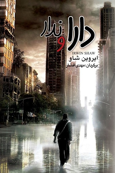 دارا و ندار