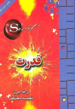 قدرت - کتابفروشی کوچه کتاب