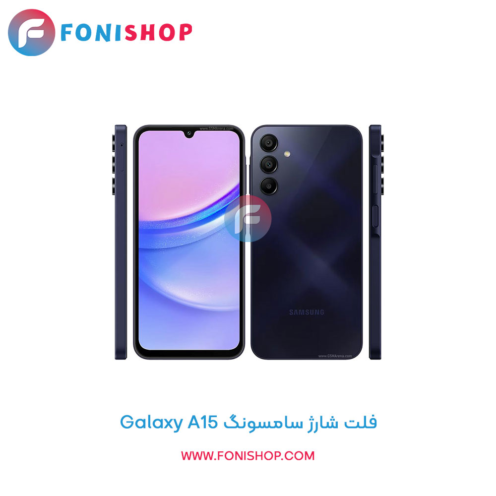 فلت شارژ سامسونگ Samsung Galaxy A15