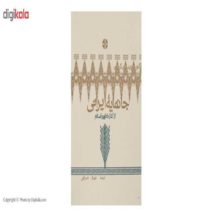 کتاب جانمایه ایرانی اثر شهناز نصرالهی