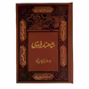 کتاب شاهنامه فردوسی نشر کومه 2 جلدی