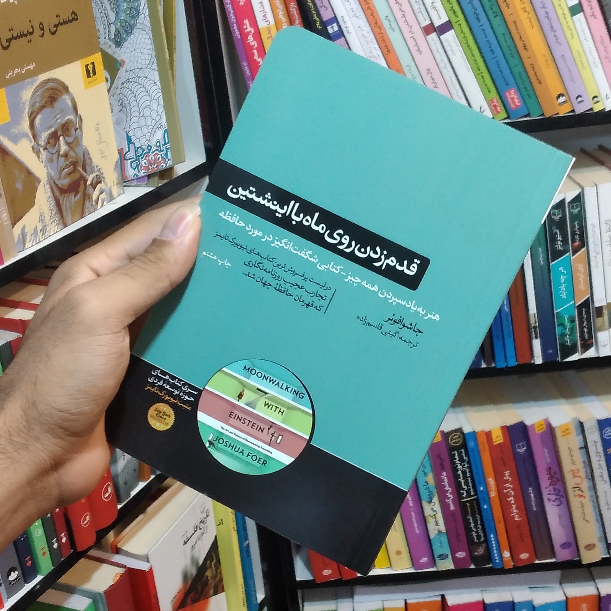 کتاب قدم زدن روی ماه با انیشتین