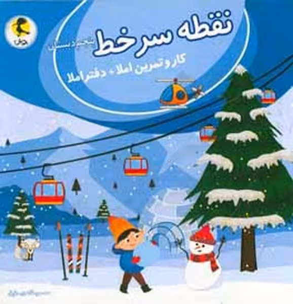 پویش نقطه سرخط 5 02 - کتاب‌فروشی کوچه کتاب