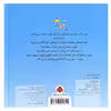 کتاب کتابمو باز میکنم حیوونامو ناز میکنم بچه حیوانات اثر ناصر کشاورز انتشارات شهر قلم