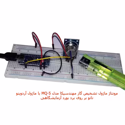 ماژول تشخیص گاز مهندسیکا مدل MQ-5