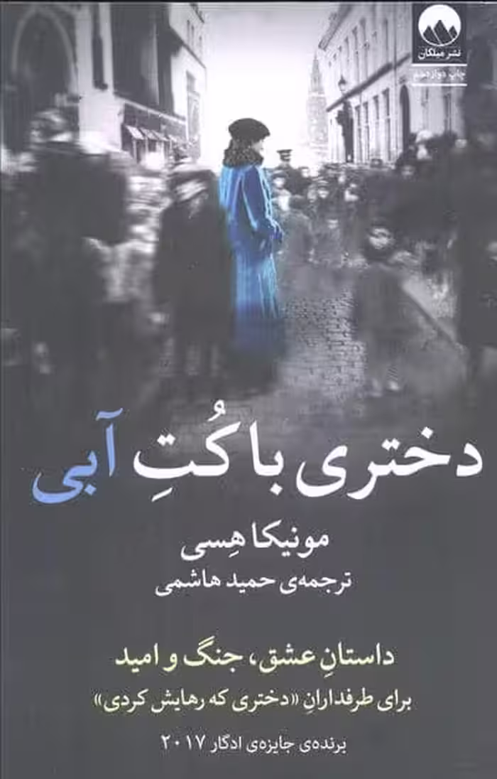 دختری با کت آبی