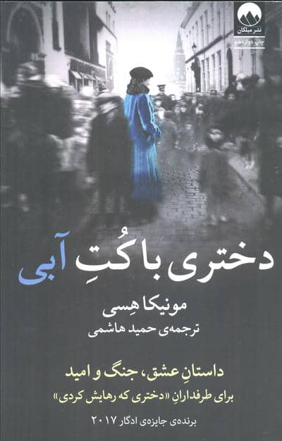 دختری با کت آبی
