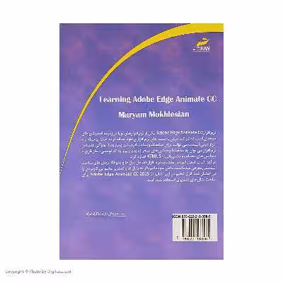 کتاب راهنمای کاربردی Adobe Edge Animate CC اثر مریم مخلصیان نشر دیباگران تهران
