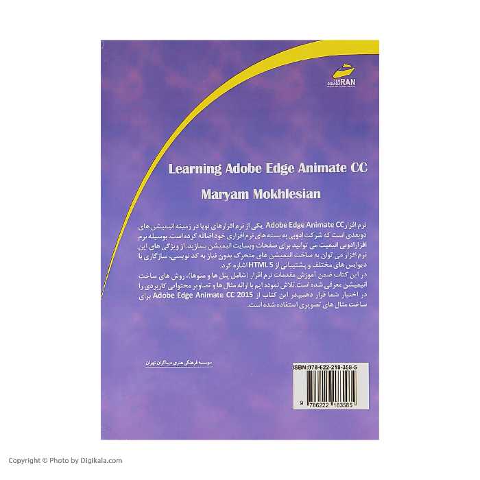 کتاب راهنمای کاربردی Adobe Edge Animate CC اثر مریم مخلصیان نشر دیباگران تهران