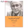 کتاب اگر قرار آمدن داری بیا اثر آتائول بهرام اوغلو نشر نیماژ
