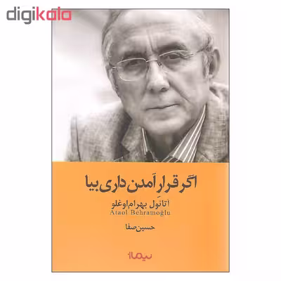 کتاب اگر قرار آمدن داری بیا اثر آتائول بهرام اوغلو نشر نیماژ