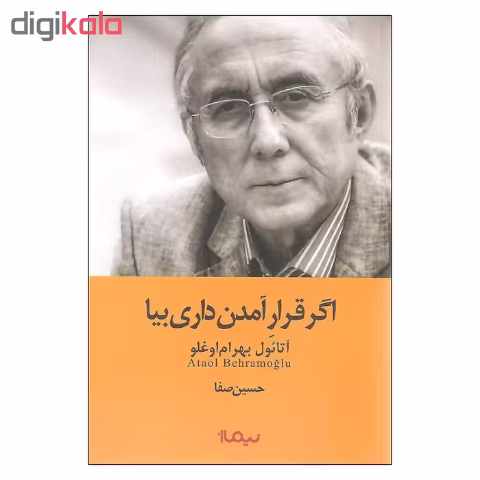کتاب اگر قرار آمدن داری بیا اثر آتائول بهرام اوغلو نشر نیماژ