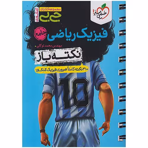 فیزیک ریاضی نکته باز (جی بی) خیلی سبز