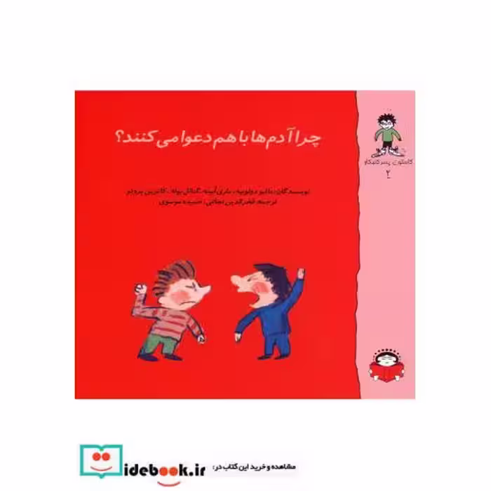 کتاب گاستون کنجکاو2
