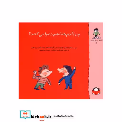 کتاب گاستون کنجکاو2