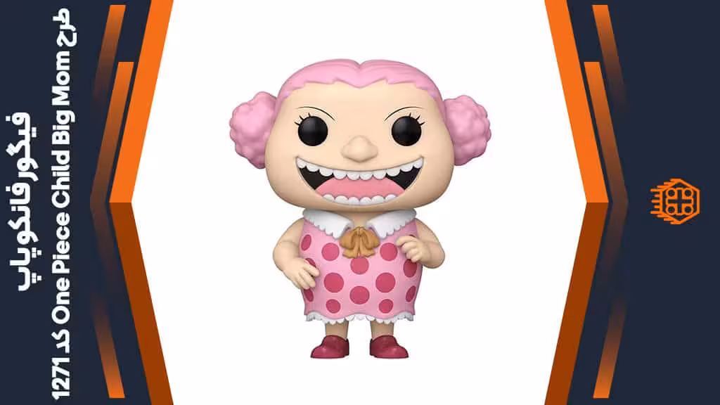 فیگور فانکو پاپ طرح One Piece Child Big Mom – کد 1271