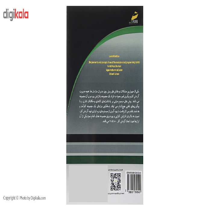 کتاب Work Flow را آسان بیاموزید اثر حمیدرضا قنبری