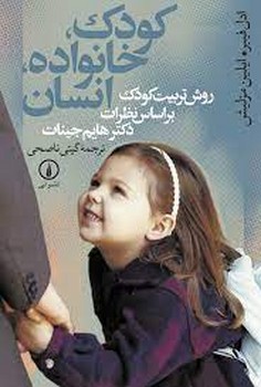 کودک خانواده انسان | مرکز فرهنگی آبی