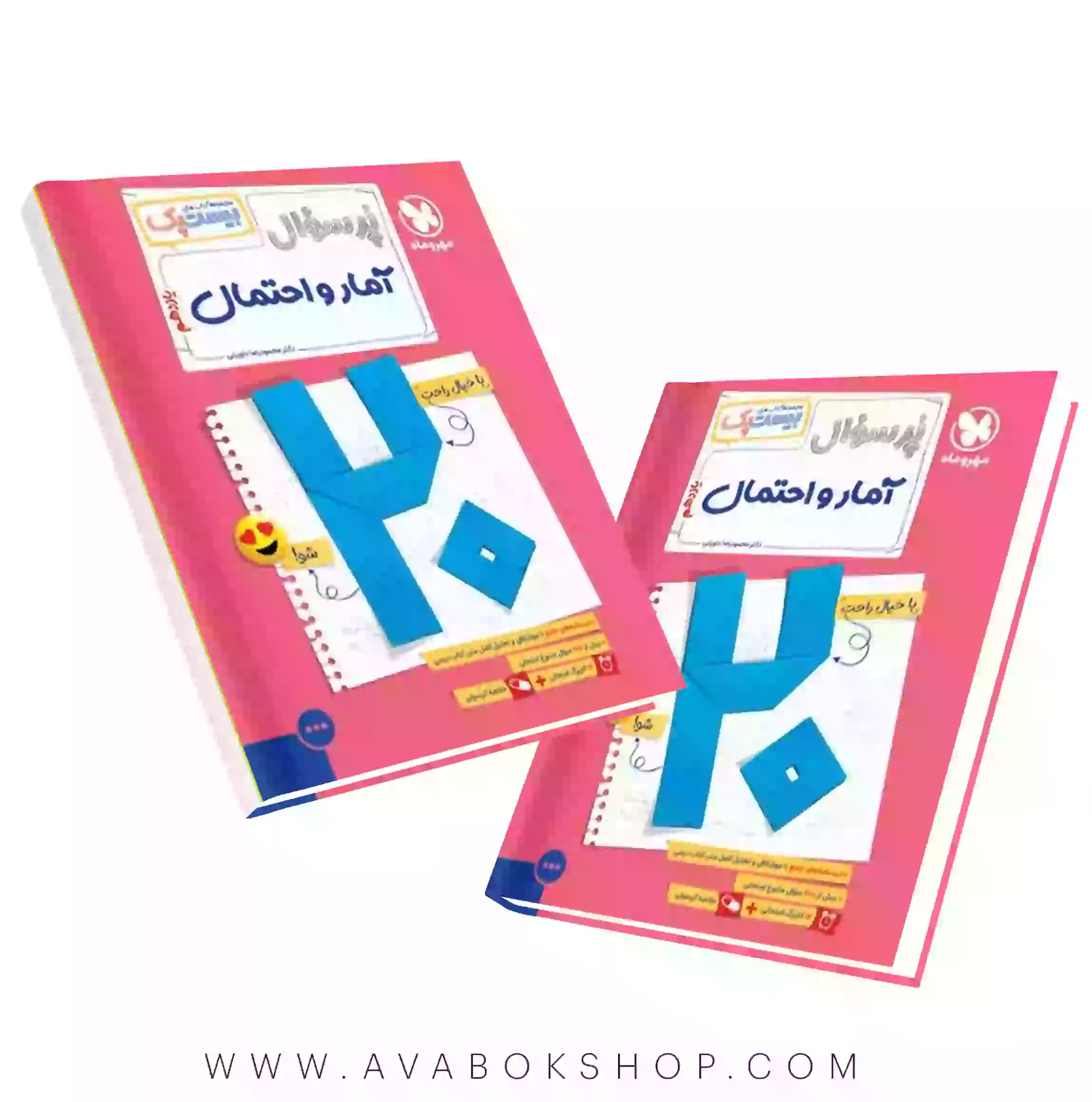 کتاب بیست پک پرسوال آمار و احتمال یازدهم مهروماه