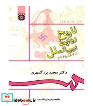 قیمت و خرید کتاب تاریخ روابط بین الملل | ایده بوک