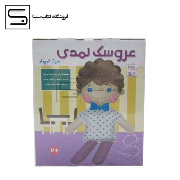 عروسک سینا کوچولو / 39677