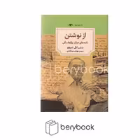 کتاب از نوشتن / نامه های چارلز بوکوفسکی / شومیز / نشر دیدآور