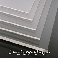 طلق کریستال دوغی 2 میل