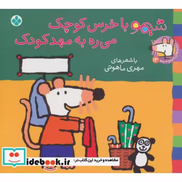 کتاب شیموشیمو14