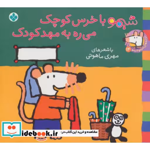 کتاب شیموشیمو14