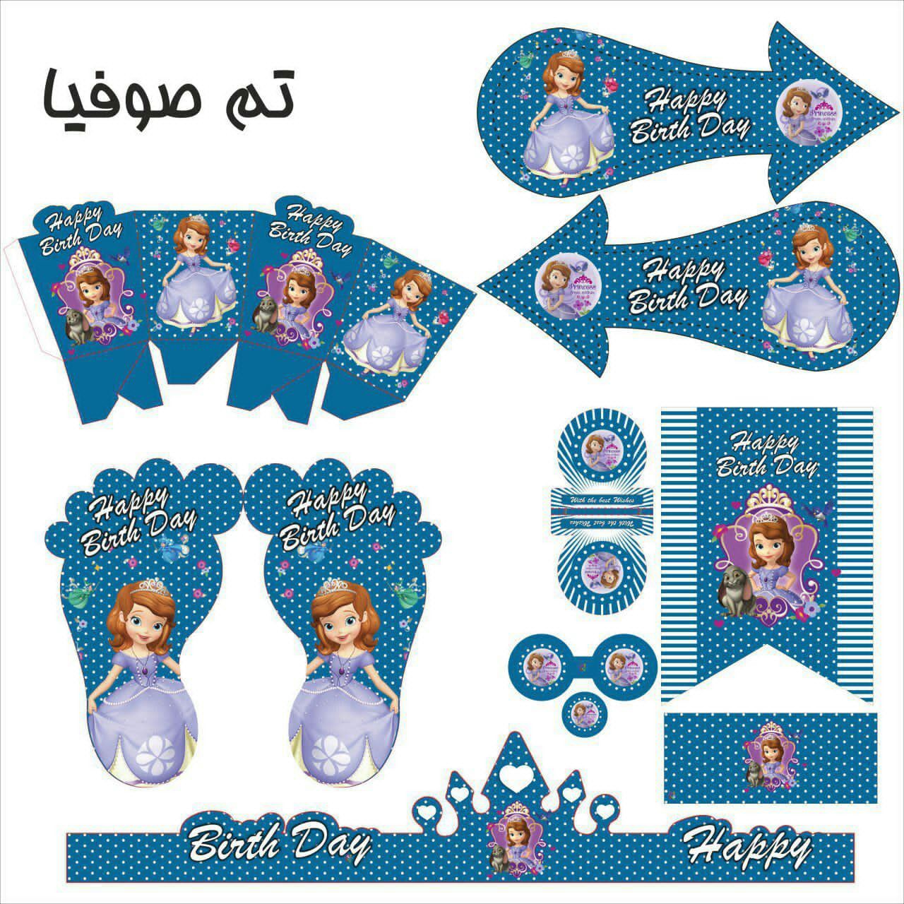 تم تولد سوفیا