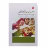 کتاب مدیریت تعارض:مهارتی گمشده در روابط میان انسان ها اثر محمد علی صفرپور نشر اختران