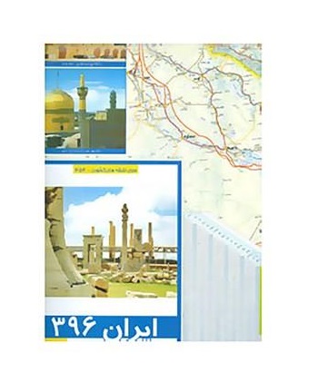 کتاب نقشه راه های ایران کد 454