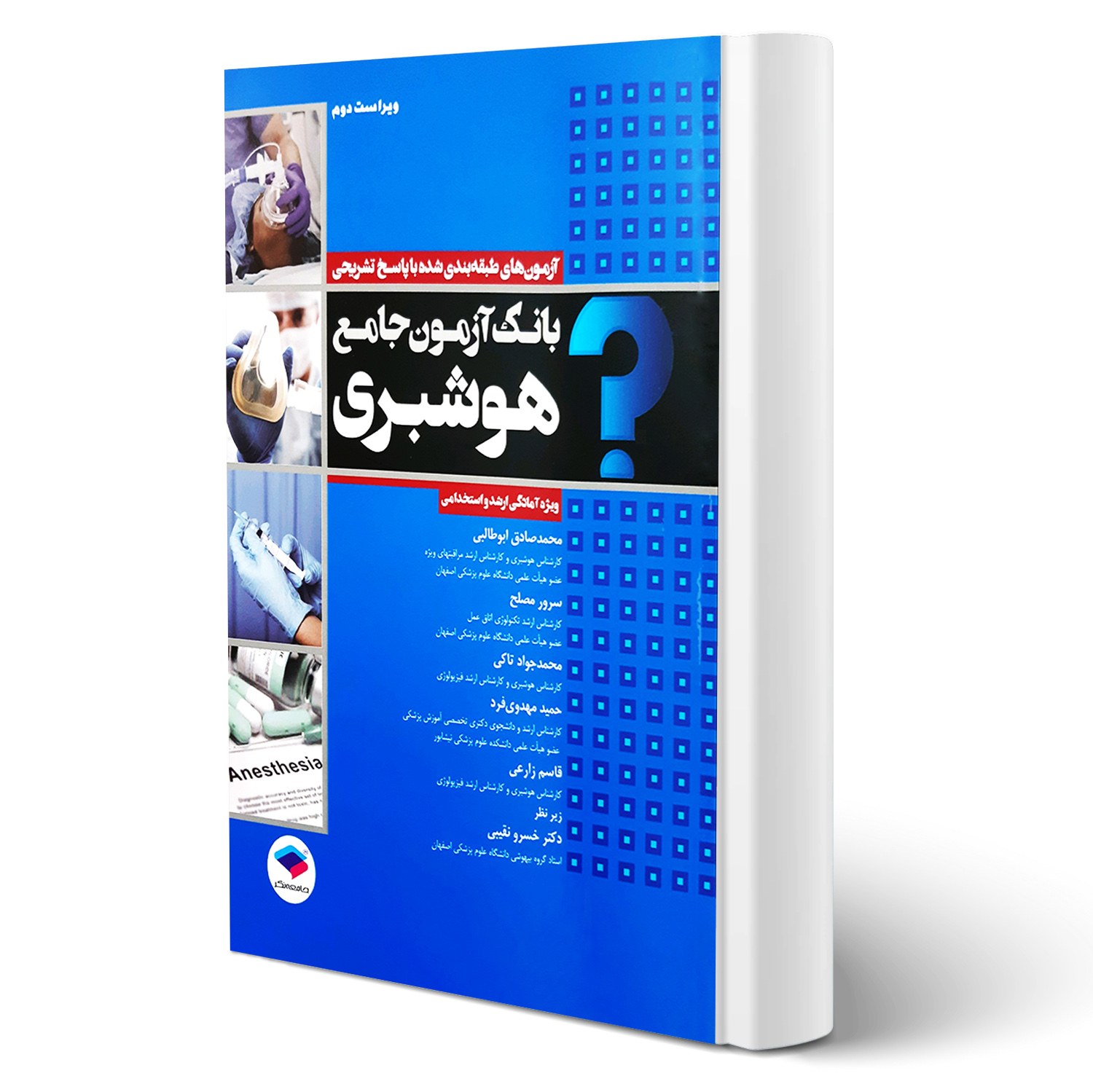 کتاب بانک آزمون جامع هوشبری