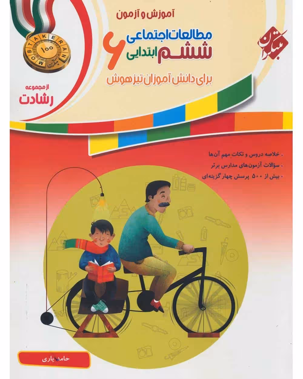 مطالعات اجتماعی ششم رشادت - کتاب‌فروشی کوچه کتاب