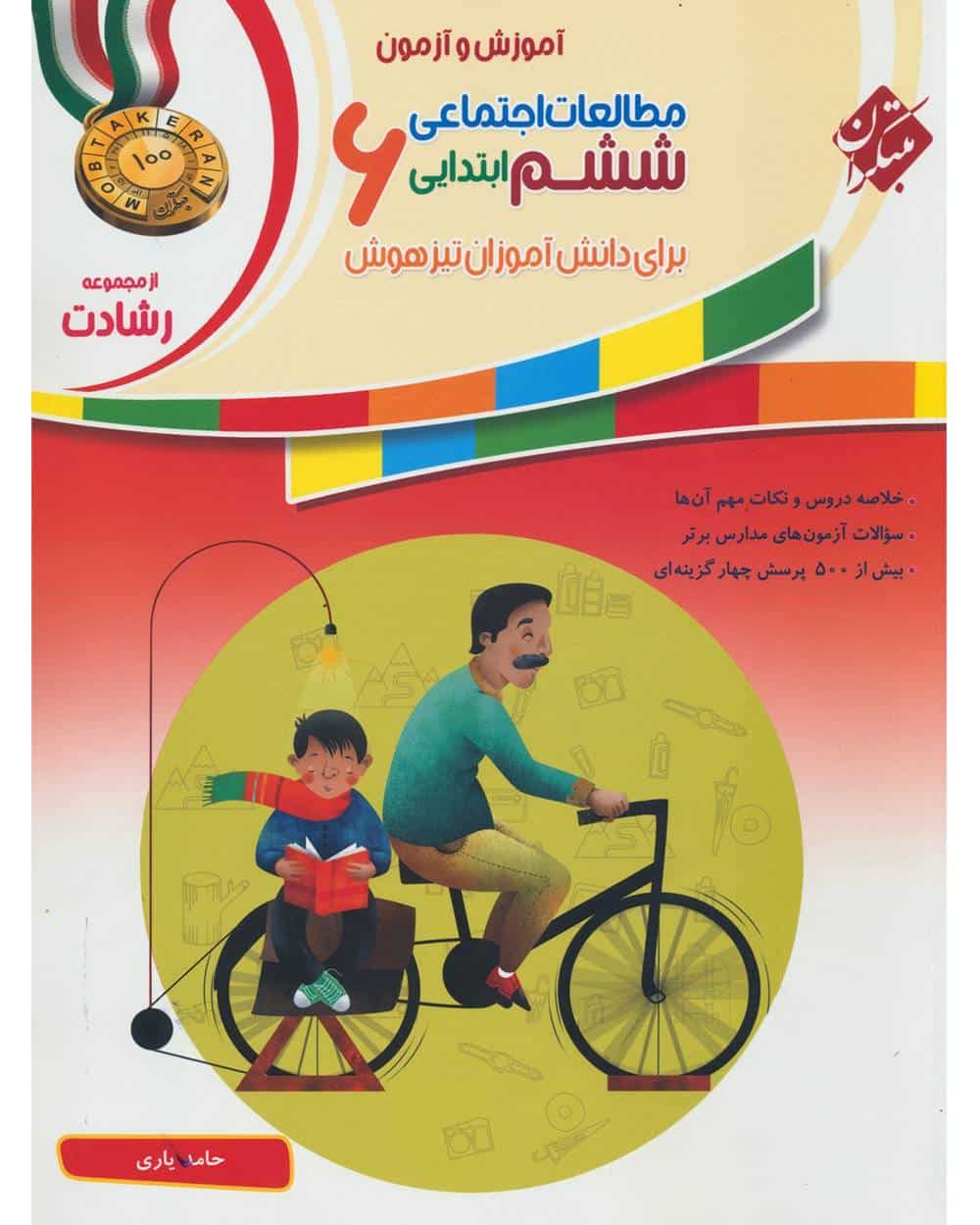 مطالعات اجتماعی ششم رشادت - کتابفروشی کوچه کتاب