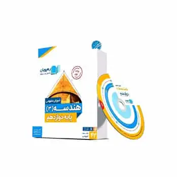 هندسه دوازدهم تجربی رهپویان - بانک کتاب ماندگار-قیمت-خرید-کتاب-کمک-درسی-کنکور-دانشگاهی