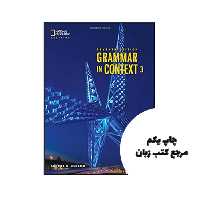 کتاب Grammar In Context 3 نویسنده de Sandra N. Elbaum