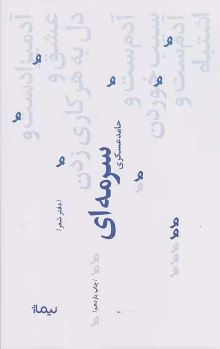 سرمه ای