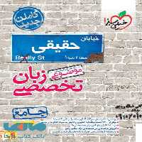 موضوعی زبان تخصصی خیلی سبز