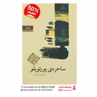 کتاب ساحره ی پورتوبلو متن کامل ( پائولو کوئیلو مترجم آرش حجازی ناشر کاروان ) 