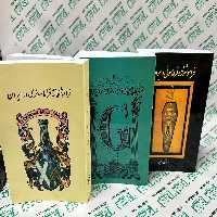 فراموشخانه و فراماسونری در ایران نوشته اسماعیل رائین نشر امیر کبیر