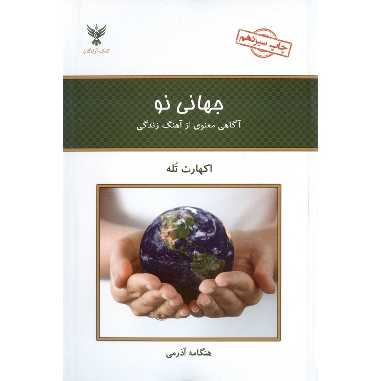 جهانی نو