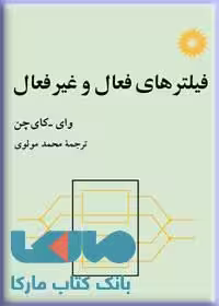 فیلترهای فعال و غیر فعال مرکز نشر دانشگاهی