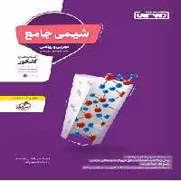 شیمی جامع منتشران