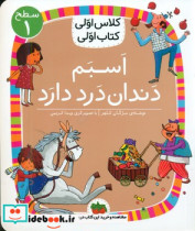 قیمت و خرید کتاب اسبم دندان درد دارد سطح 1 افق | ایده بوک