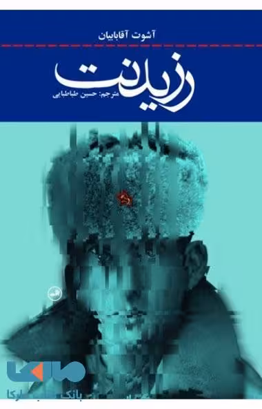رزیدنت نشر ثالث