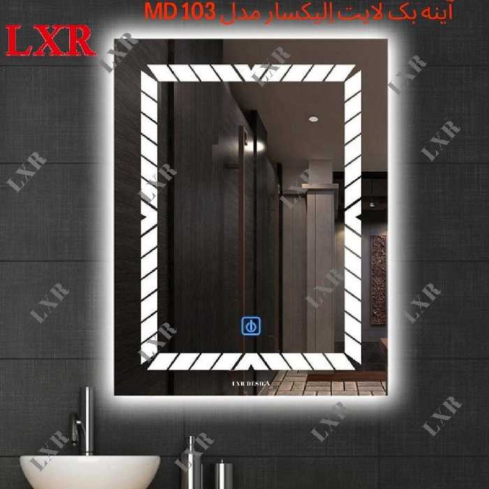 آینه بک لایت نور دار الیکسار  مدل MD 103  آینه دکوراتیو و آینه سرویس بهداشتی ( پسکرایه)
